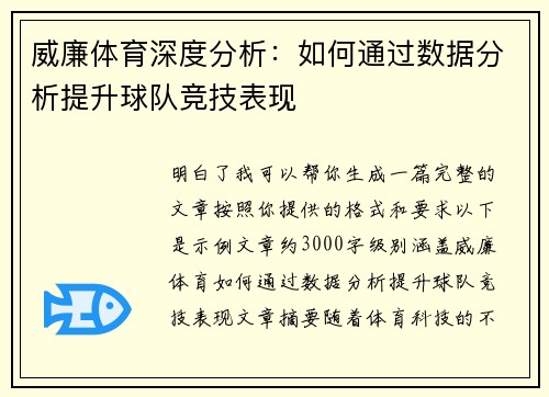 威廉体育深度分析：如何通过数据分析提升球队竞技表现