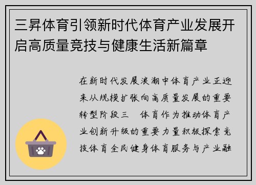 三昇体育引领新时代体育产业发展开启高质量竞技与健康生活新篇章
